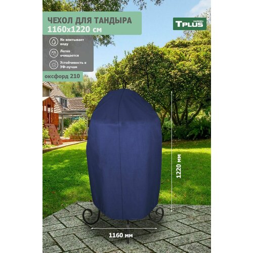 ���� ����� ��� ������� 1160x1220 �� (������� 210, �����), Tplus