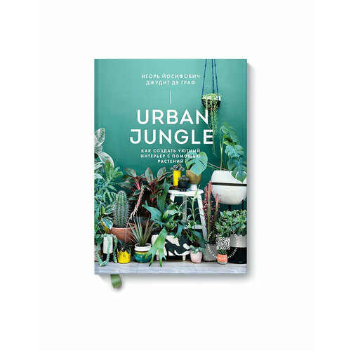   Urban Jungle.         -     , -  