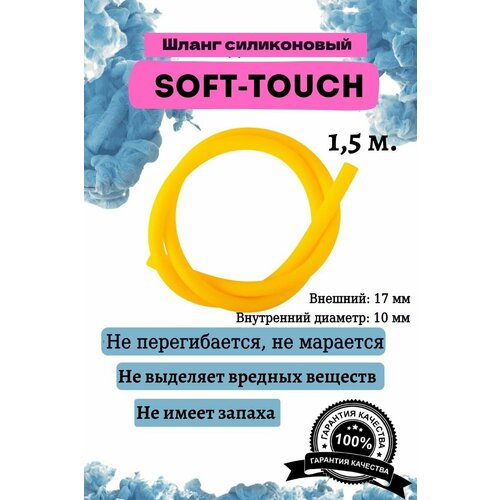     soft touch   -     , -,   