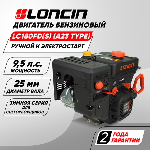 ���� ��������� ���������� Loncin LC180FD(S) (A23 type) D25 (9.5�. �, 302���. ��, ��� 25��, ������ � ������������� �����)