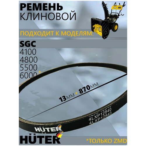       HUTER SGC 4100, 4800, 5500, 6000// 13x870,   ZMD,     -     , -  