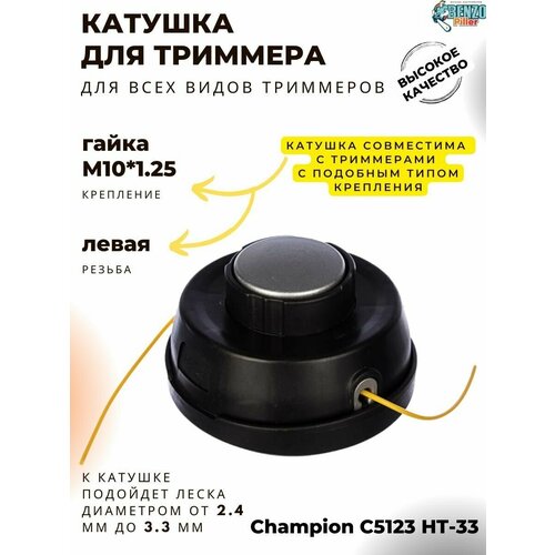     Champion HT33    -     , -,   