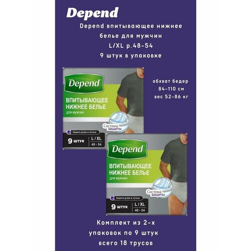   Depend      . L/XL 9/  -     , -  