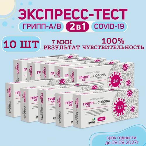   - (10 )     SARS-CoV-2    A  B  -     , -  