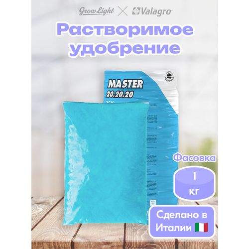 ���� ��������� ������ / Master 20.20.20, 1 �� / Valagro
