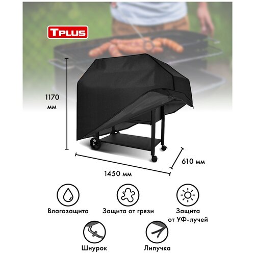 ���� ����� ��� ����� 1450x610x1170 �� (������� 210, ������), Tplus