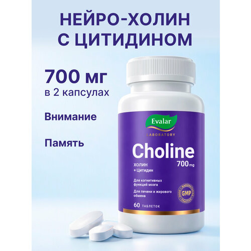���� �����, 700 ��, 60 ��������, Evalar Laboratory