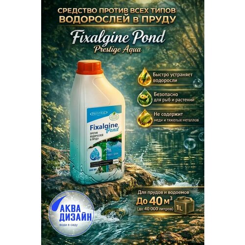 ���� Fixalgine Pond 1000��