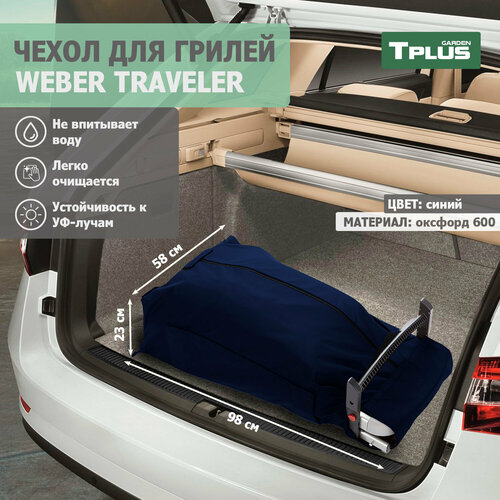 ���� ����� ��� ����� Weber Traveler (������� 600, �����), Tplus