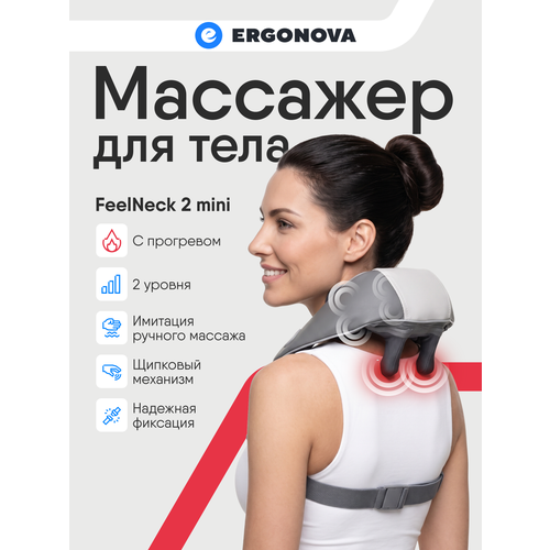 ���� �������� ��� ��� � ���� Ergonova FeelNeck 2 mini, ���������, 2 ������, � ����������