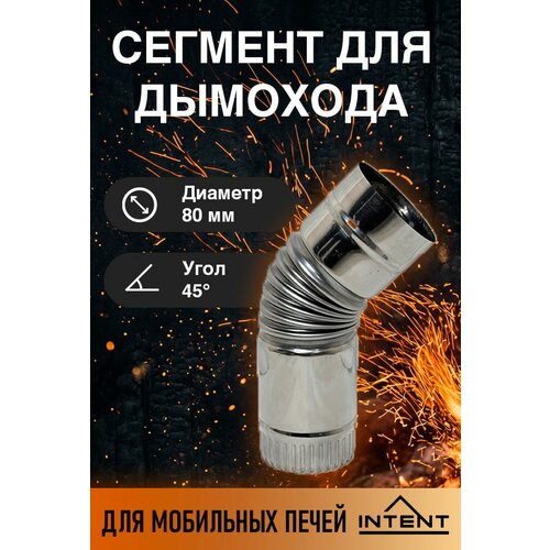 ���� ������� ����� ���� d80 ��, ���� 45 ��� ����� INTENT