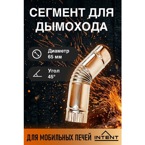 ���� ������� ����� ���� d65 ��, ���� 45 ��� ����� INTENT