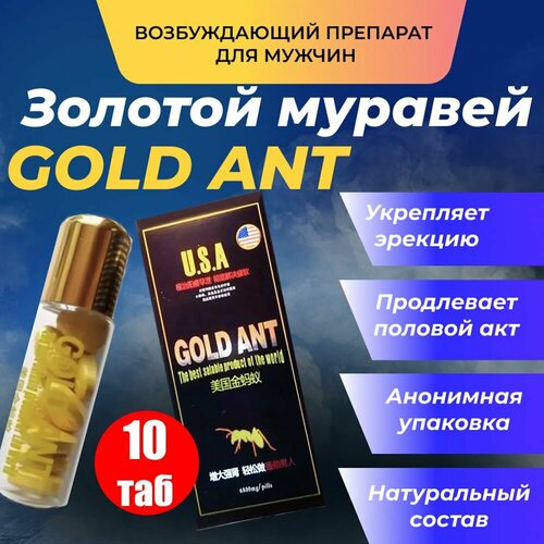 ���� Gold Ant, ������� ������� �������� ��� ��������, ����������� �������, ������������ ��������