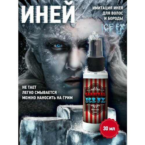 ���� ����� �������� ���� ��� ����� � ������ Ice FX ���� ���������� 30 �� Borosko 25-099-1