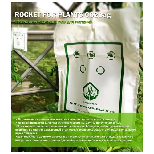     CO2 Rocket for Plants  -     , -,   