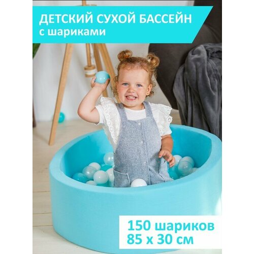 купить онлайн Детский сухой бассейн, Best Baby Game, 85х30см с шариками 150 штук, мятный магазин - доставка и заказ по Москве, Санкт-Петербургу, СНГ и России