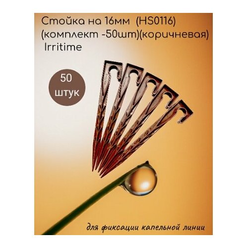     16 (HS0116)( -50)() Irritime  -     , -  