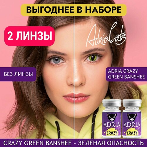     ADRIA Crazy, 2 ., R 8,6, D 0, green banshee, 2 .  -     , -  