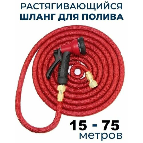      75      Magic Garden Hose Xhose / 75       -     , -  