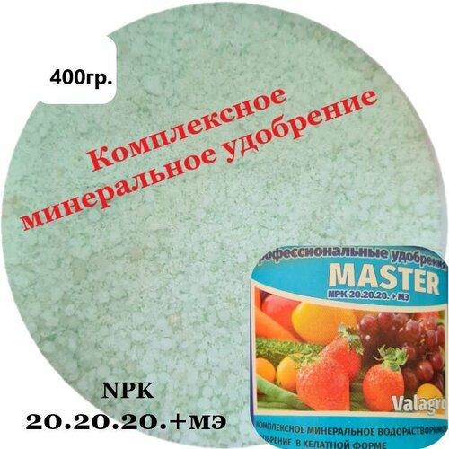    Master NPK 20.20.20.+