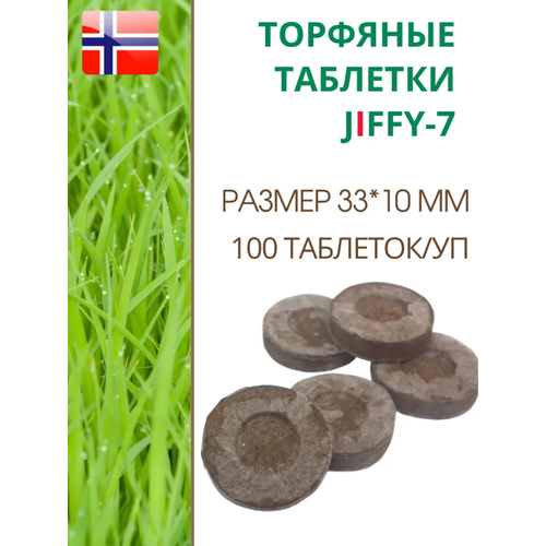        JIFFY-7 (-7), D-33 ,   100 .  -     , -,   