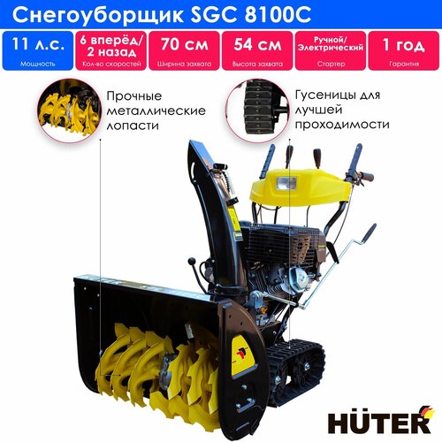     Huter SGC 8100C, 13 .., /  -     , -  