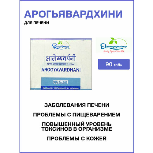 ���� �������������� ������������� - ��� ������ / Arogyavardhini Dhootapapeshwar 90 ����