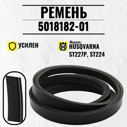     Husqvarna ST227P, ST224 / 5018182-01