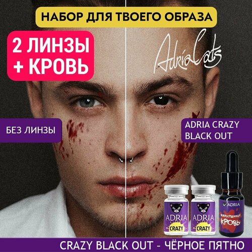     ADRIA  , 2 , ADRIA Crazy, BLACK OUT (),    -     , -  