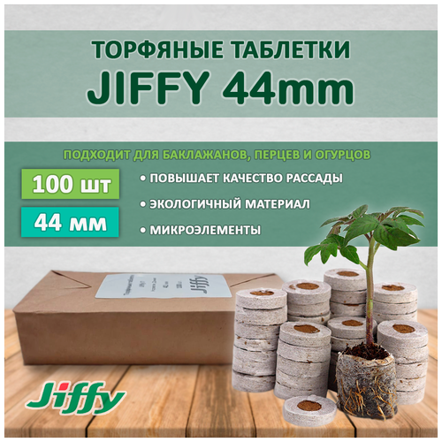     Jiffy 44 (100 )  -     , -,   