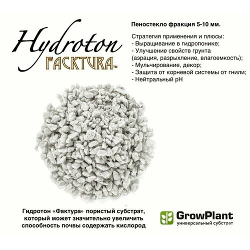   Hidroton FackTura . 5-10 .        , ,  Growplant 2   7 