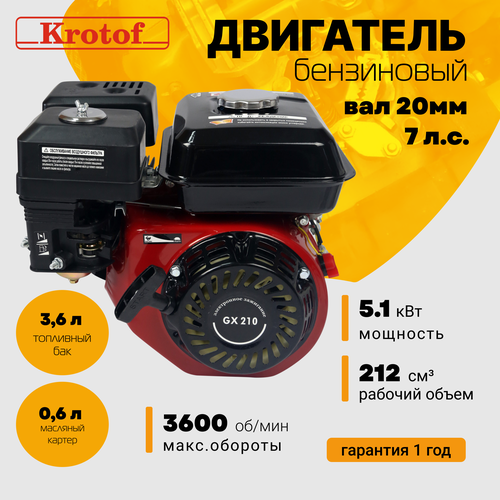     Krotof GX 210 (7,0 . , 212 . ,  20 )  , ,     -     , -  