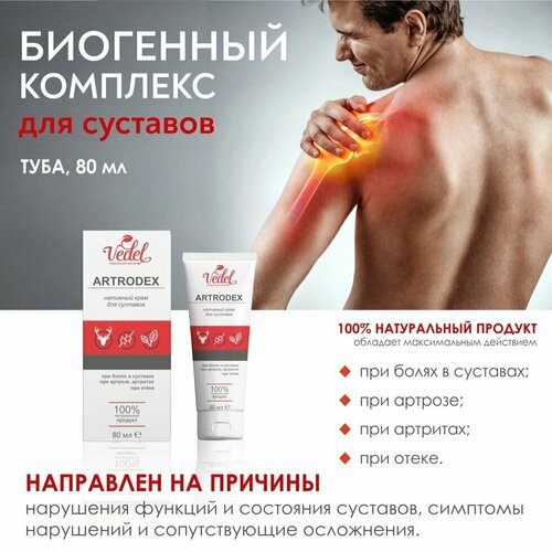 ���� ��������� / Artrodex (���� ��� ��������) 80 ��.