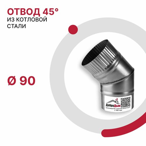 ���� ����� 45 �������� ��� �������� D 90 �� �� �������� ����� 08�� �������� 0.8 ��