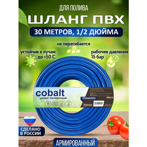       Standard-Cobalt Plus,      1/2  30 ,       -     , -,   