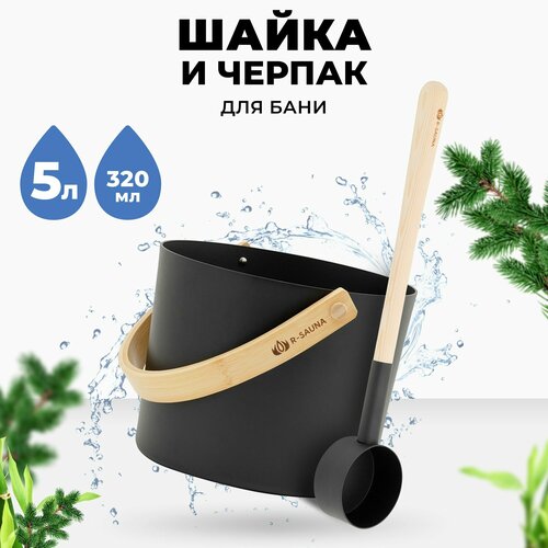            R-SAUNA Premium Black  -     , -  