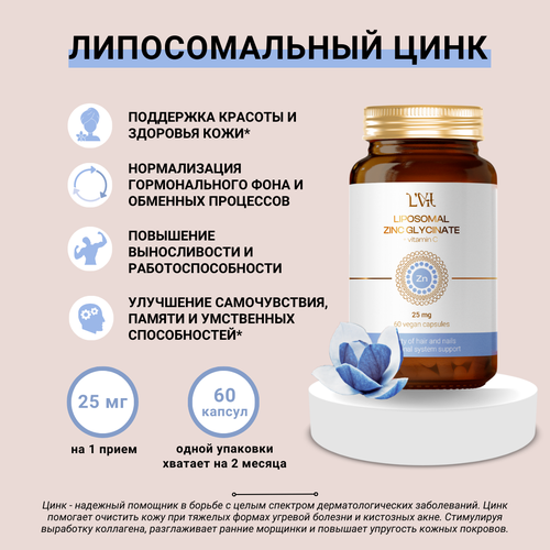 ���� Liposomal Zinc Glycinate + Vitamin C, ������������� ����