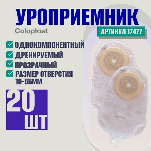 ���� 17477 ���������������� ����������� Coloplast Alterna, 10-55 ��, 20 ����