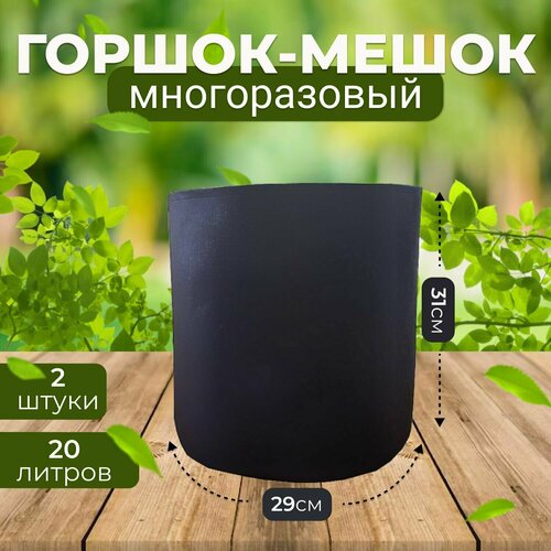            20, 2. (, Grow Bag)  -     , -,   