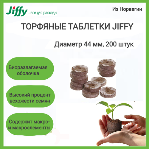     Jiffy-7 44 , 200     -     , -  