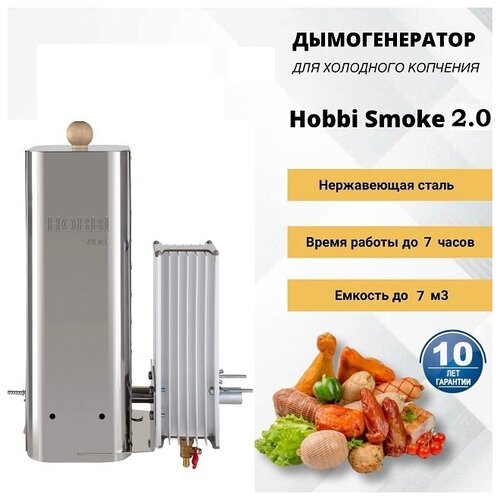   Hobbi Smoke 2.0   