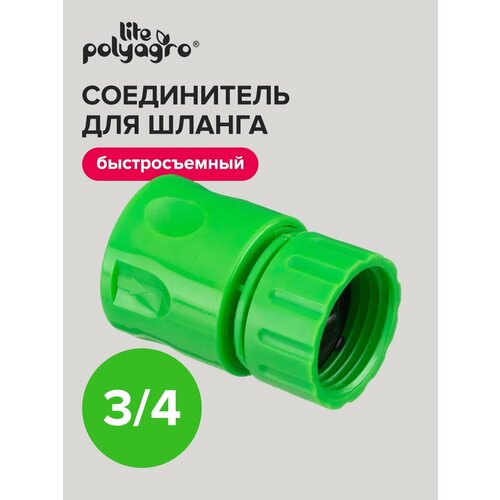 ���� ����������� ��� ������� ������������� � ���������� ������� 3/4' Polyagro