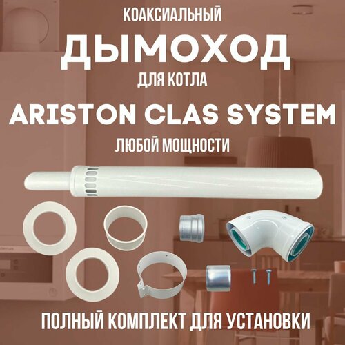      ARISTON CLAS SYSTEM  ,   (DYMclassystem)  -     , -,   