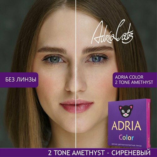     ADRIA Color 2 tone, 2 ., R 8,6, D -8,5, amethyst, 1 .  -     , -  