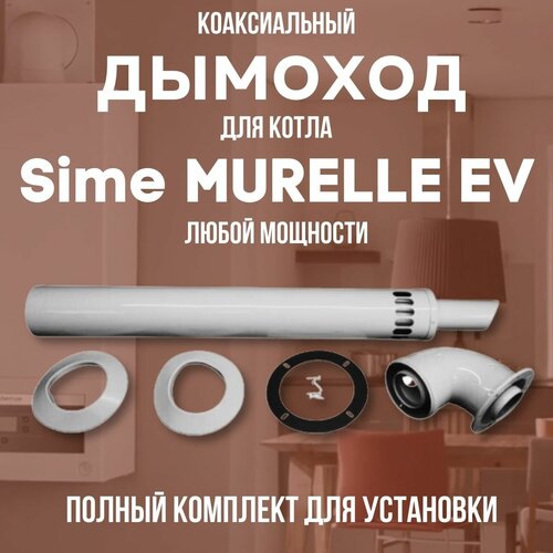      Sime MURELLE EV  ,   (DYMmurelleev)  -     , -,   