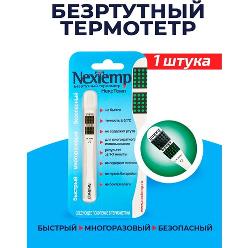    NexTemp ()  -     , -  