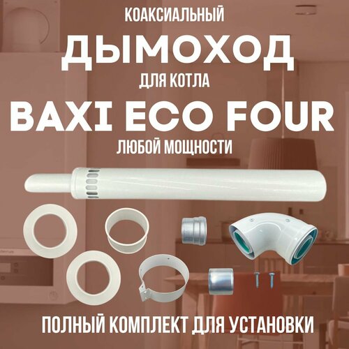     BAXI ECO FOUR  ,   (DYMecofour)