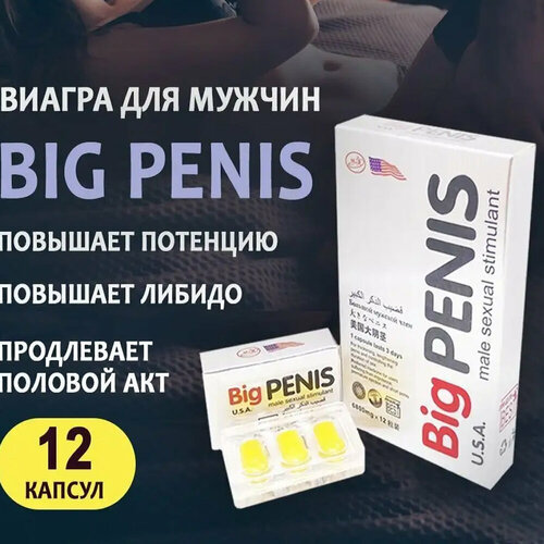   Big Penis ,  , 12   -     , -  