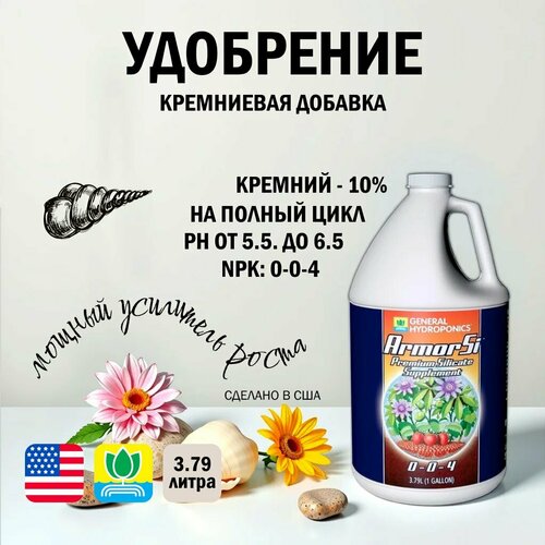     General Hydroponics Armor Si (USA) 3.79 .  -     , -  