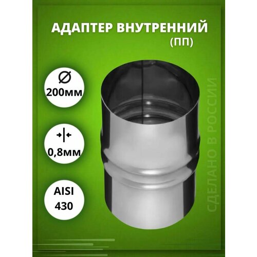 ���� ������� �������� D-200 ���������� (�� --) (Aisi-430/0,8 ��)